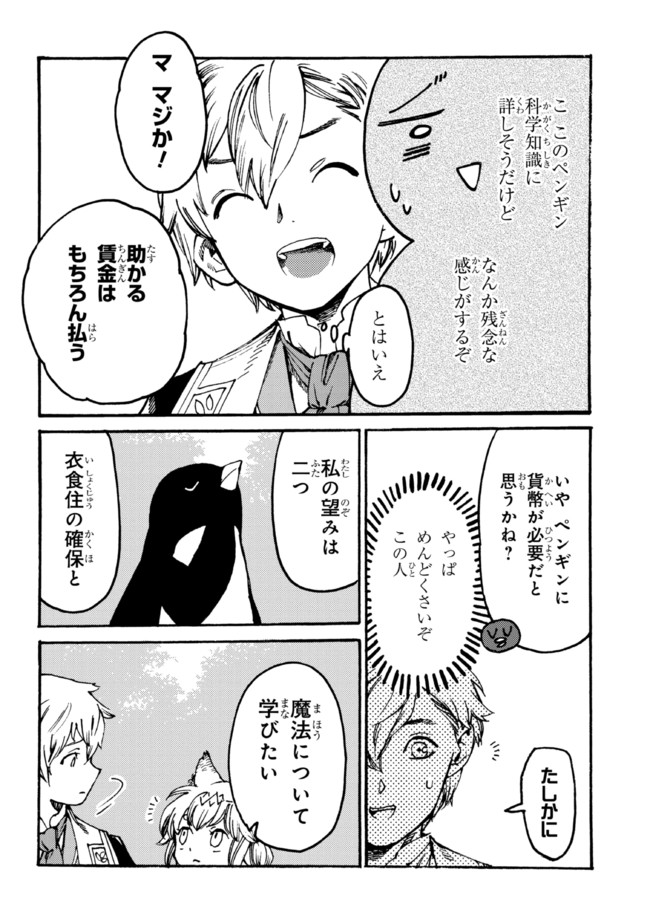 追放された転生公爵は、辺境でのんびりと畑を耕したかった 第8.1話 - Page 10