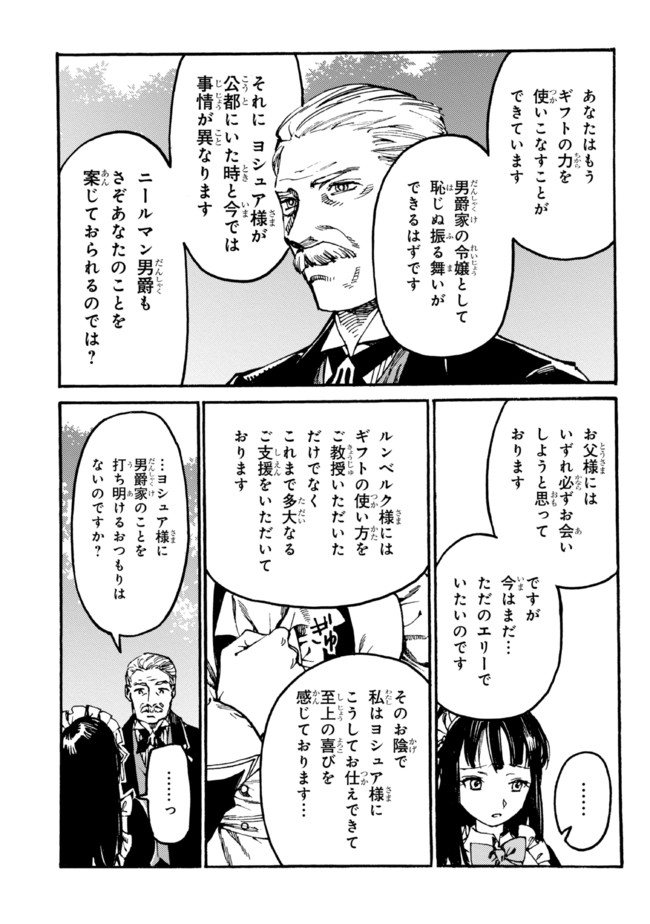 追放された転生公爵は、辺境でのんびりと畑を耕したかった 第8.2話 - Page 3