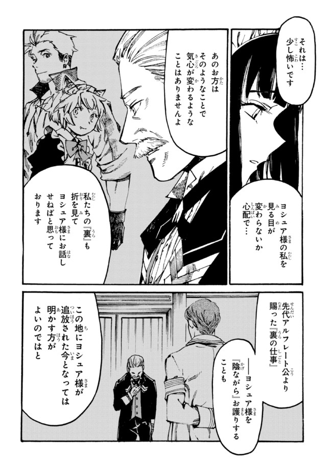 追放された転生公爵は、辺境でのんびりと畑を耕したかった 第8.2話 - Page 4