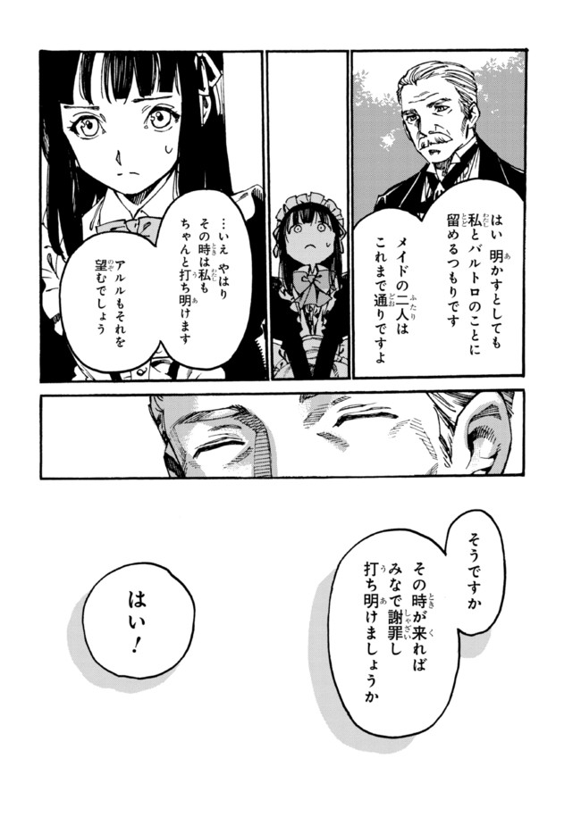 追放された転生公爵は、辺境でのんびりと畑を耕したかった 第8.2話 - Page 6