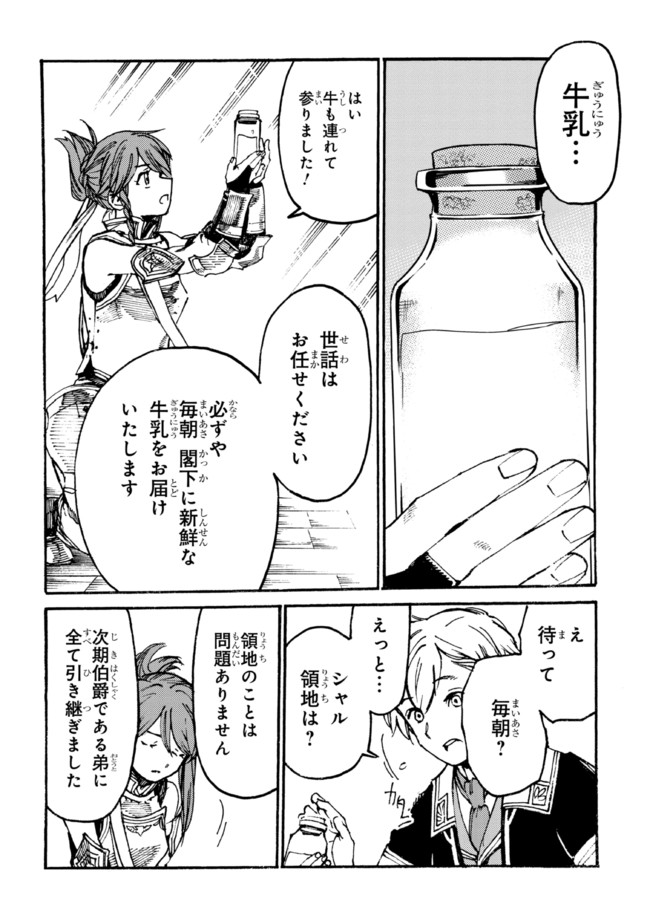 追放された転生公爵は、辺境でのんびりと畑を耕したかった 第8.2話 - Page 12