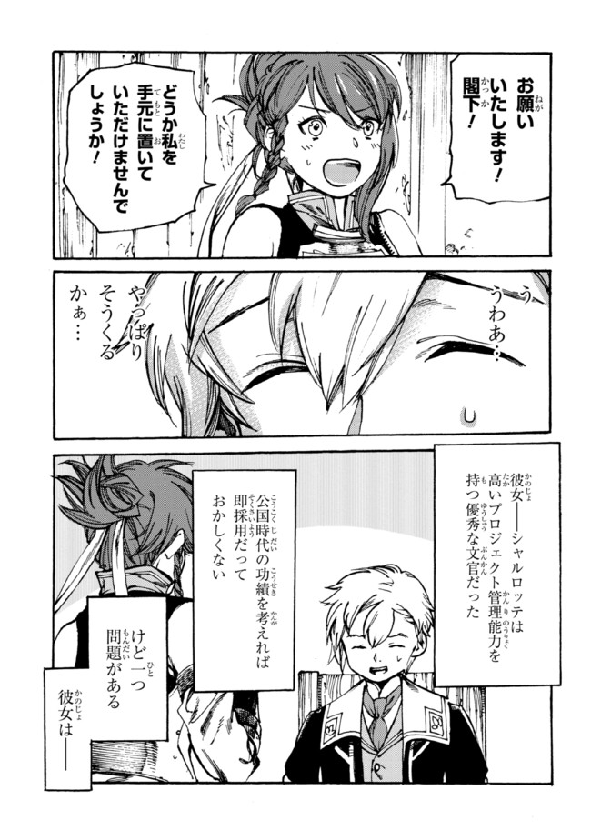 追放された転生公爵は、辺境でのんびりと畑を耕したかった 第9.1話 - Page 1