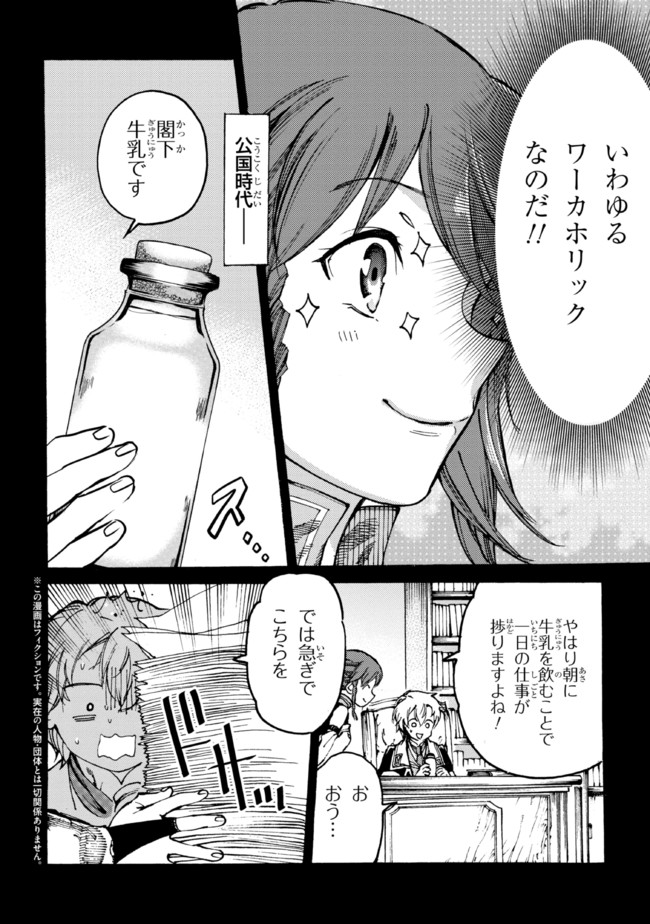 追放された転生公爵は、辺境でのんびりと畑を耕したかった 第9.1話 - Page 2