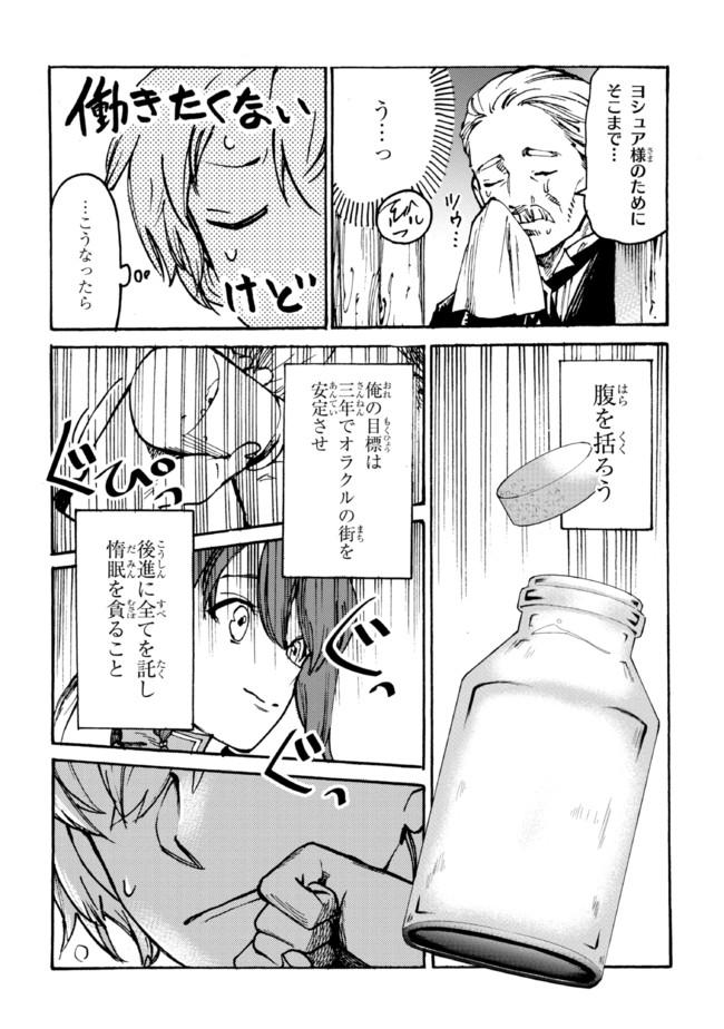 追放された転生公爵は、辺境でのんびりと畑を耕したかった 第9.1話 - Page 4