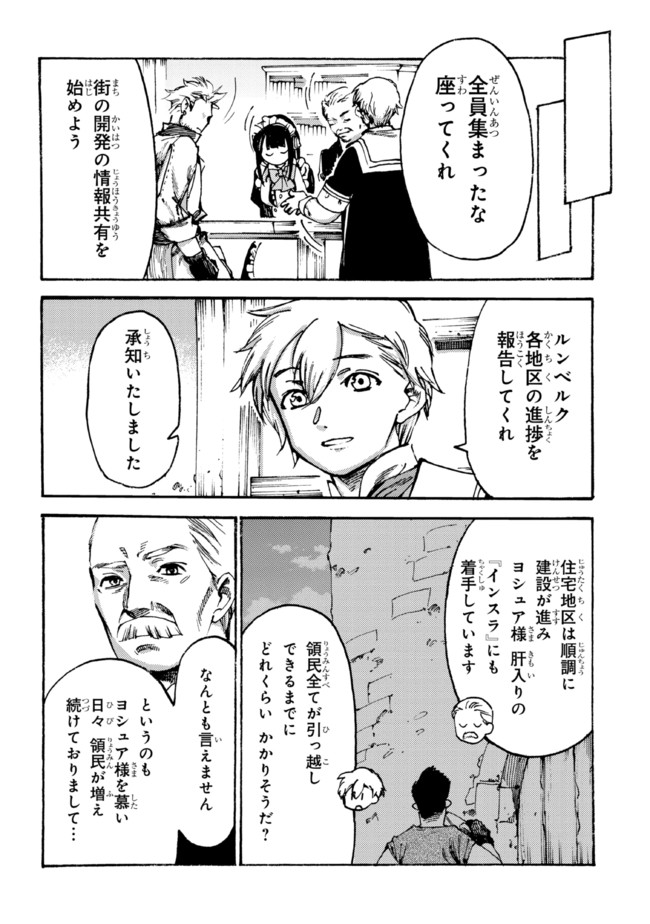 追放された転生公爵は、辺境でのんびりと畑を耕したかった 第9.2話 - Page 1