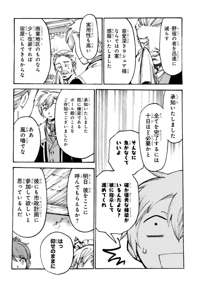 追放された転生公爵は、辺境でのんびりと畑を耕したかった 第9.2話 - Page 3