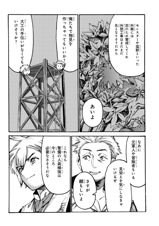 追放された転生公爵は、辺境でのんびりと畑を耕したかった 第9.2話 - Page 5