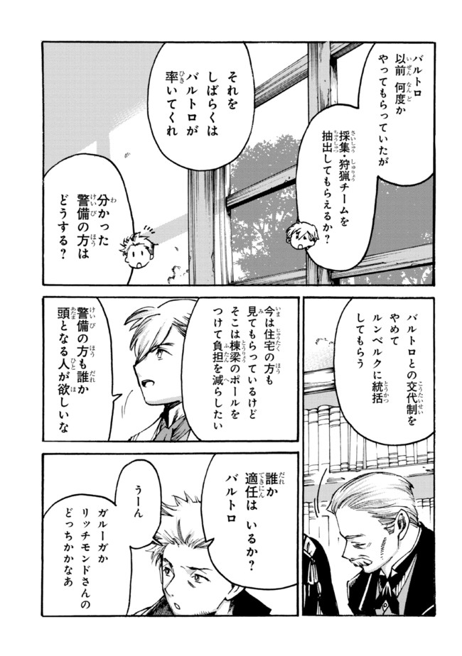 追放された転生公爵は、辺境でのんびりと畑を耕したかった 第9.2話 - Page 6