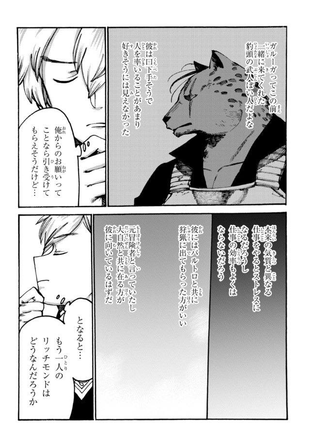 追放された転生公爵は、辺境でのんびりと畑を耕したかった 第9.2話 - Page 7