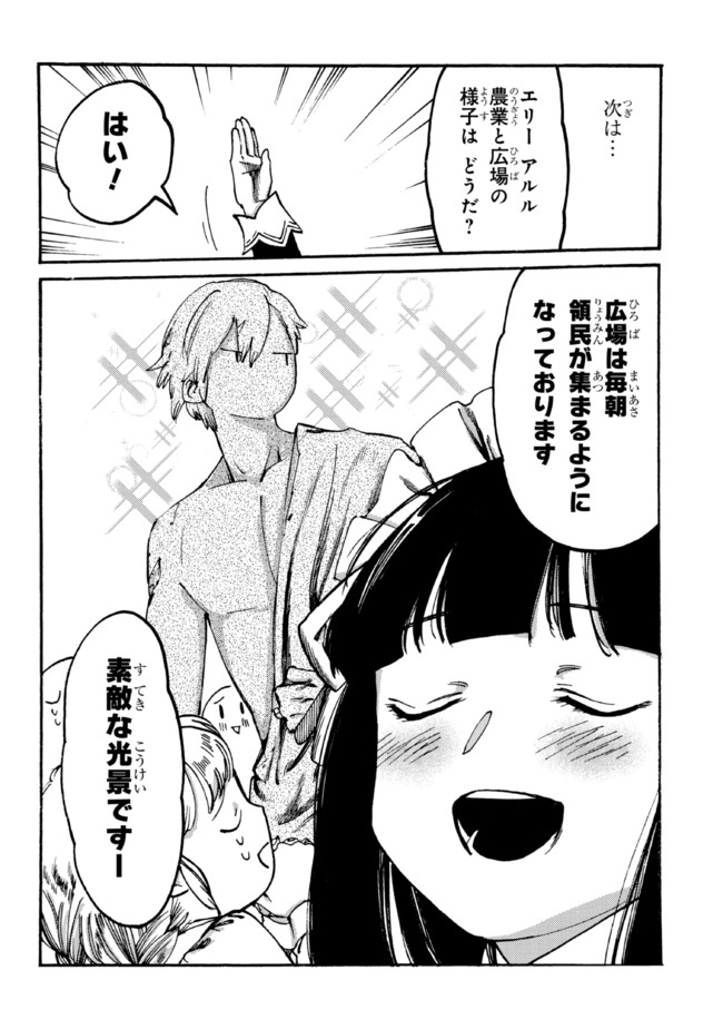 追放された転生公爵は、辺境でのんびりと畑を耕したかった 第9.2話 - Page 9