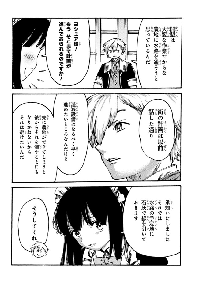 追放された転生公爵は、辺境でのんびりと畑を耕したかった 第9.2話 - Page 11