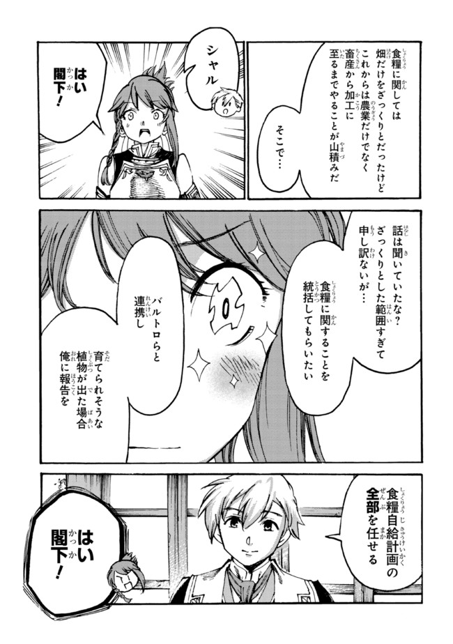 追放された転生公爵は、辺境でのんびりと畑を耕したかった 第9.2話 - Page 12