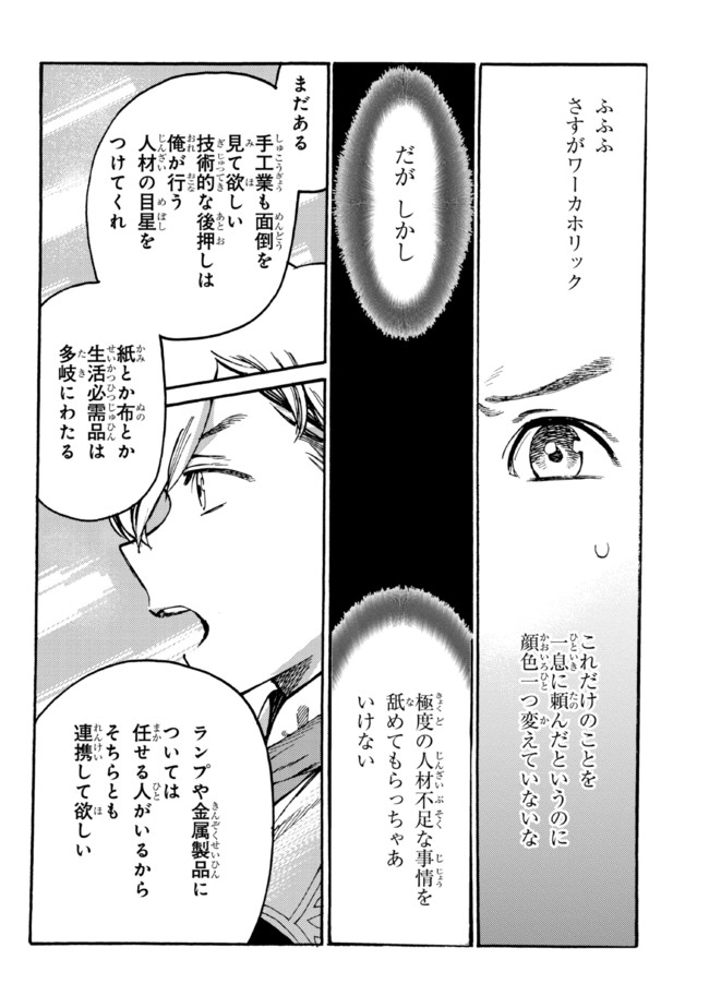 追放された転生公爵は、辺境でのんびりと畑を耕したかった 第9.2話 - Page 13