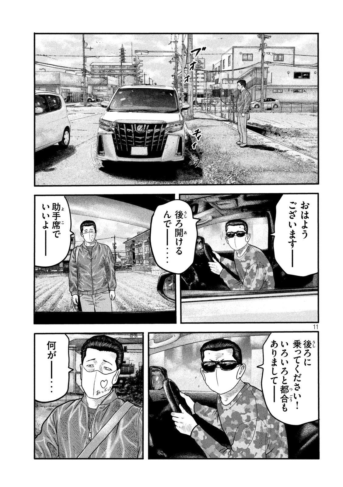 ザ・ファブル 第11話 - Page 11