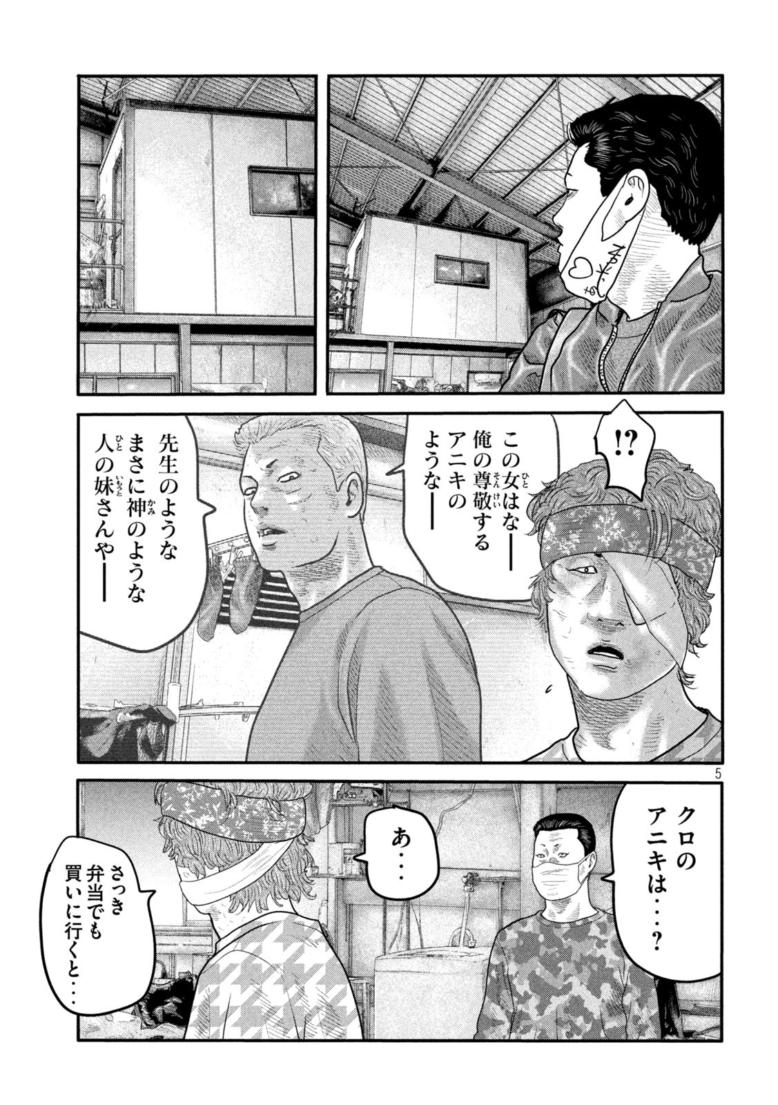ザ・ファブル 第12話 - Page 5