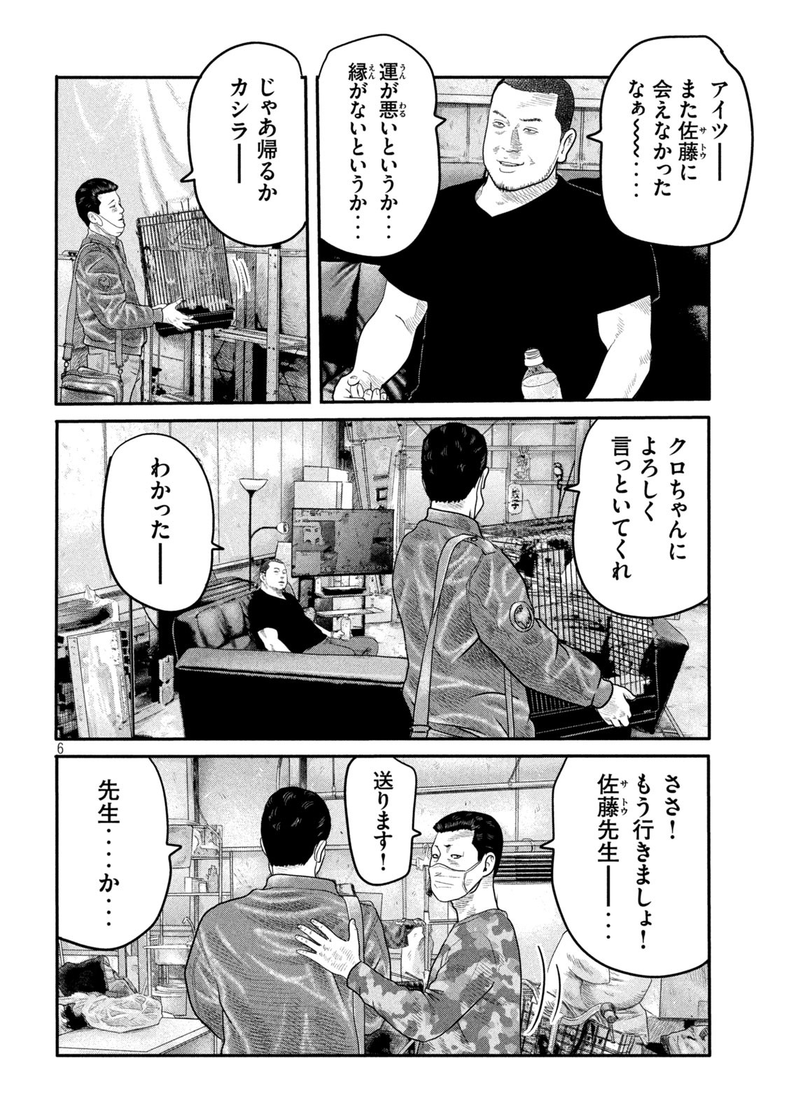 ザ・ファブル 第12話 - Page 6
