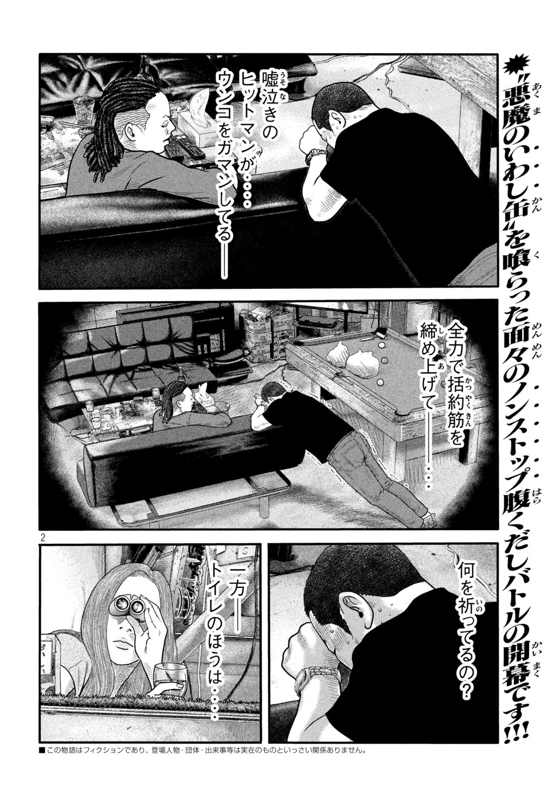 ザ・ファブル 第15話 - Page 2