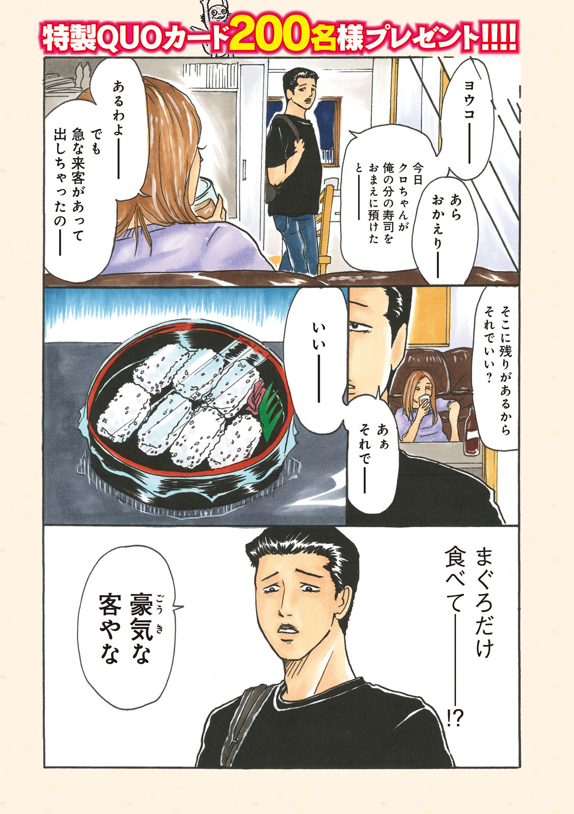 ザ・ファブル 第16話 - Page 4