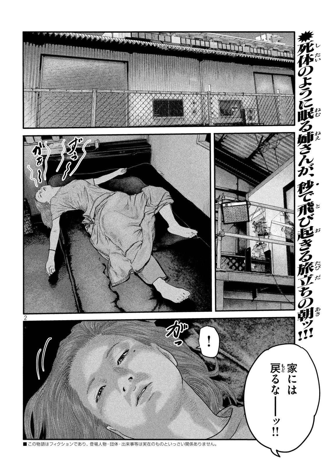 ザ・ファブル 第16話 - Page 6