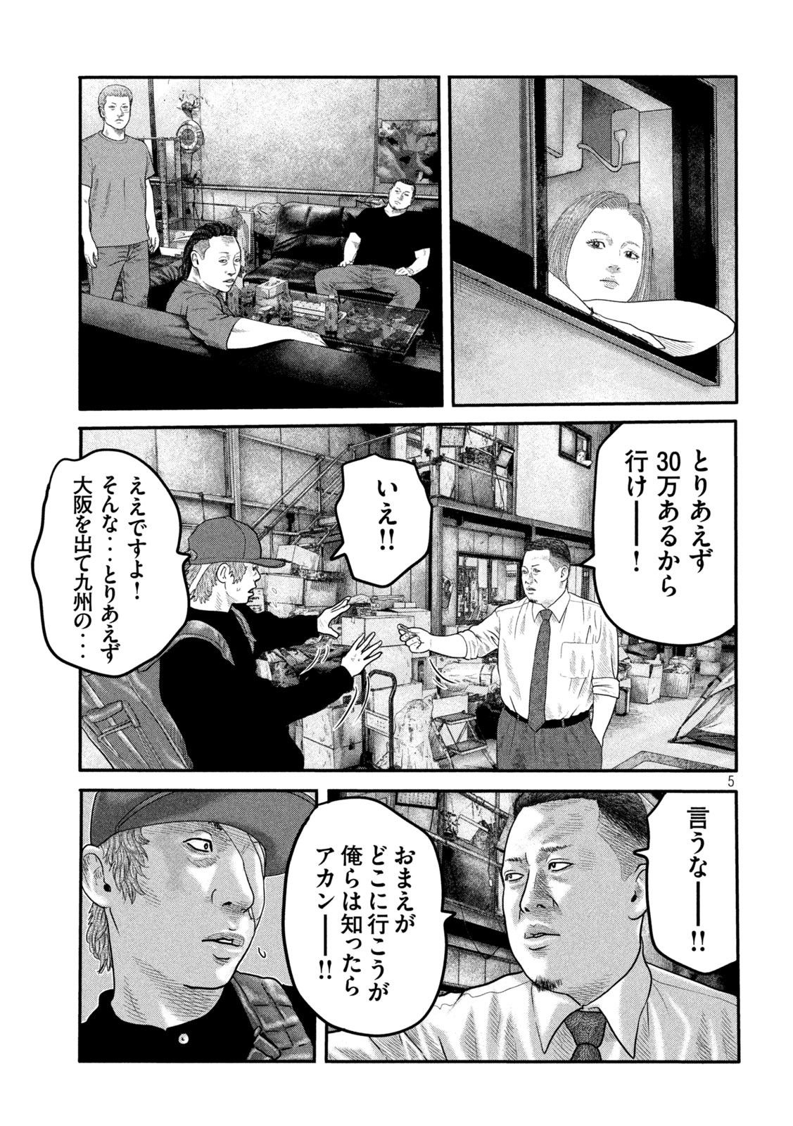 ザ・ファブル 第16話 - Page 9