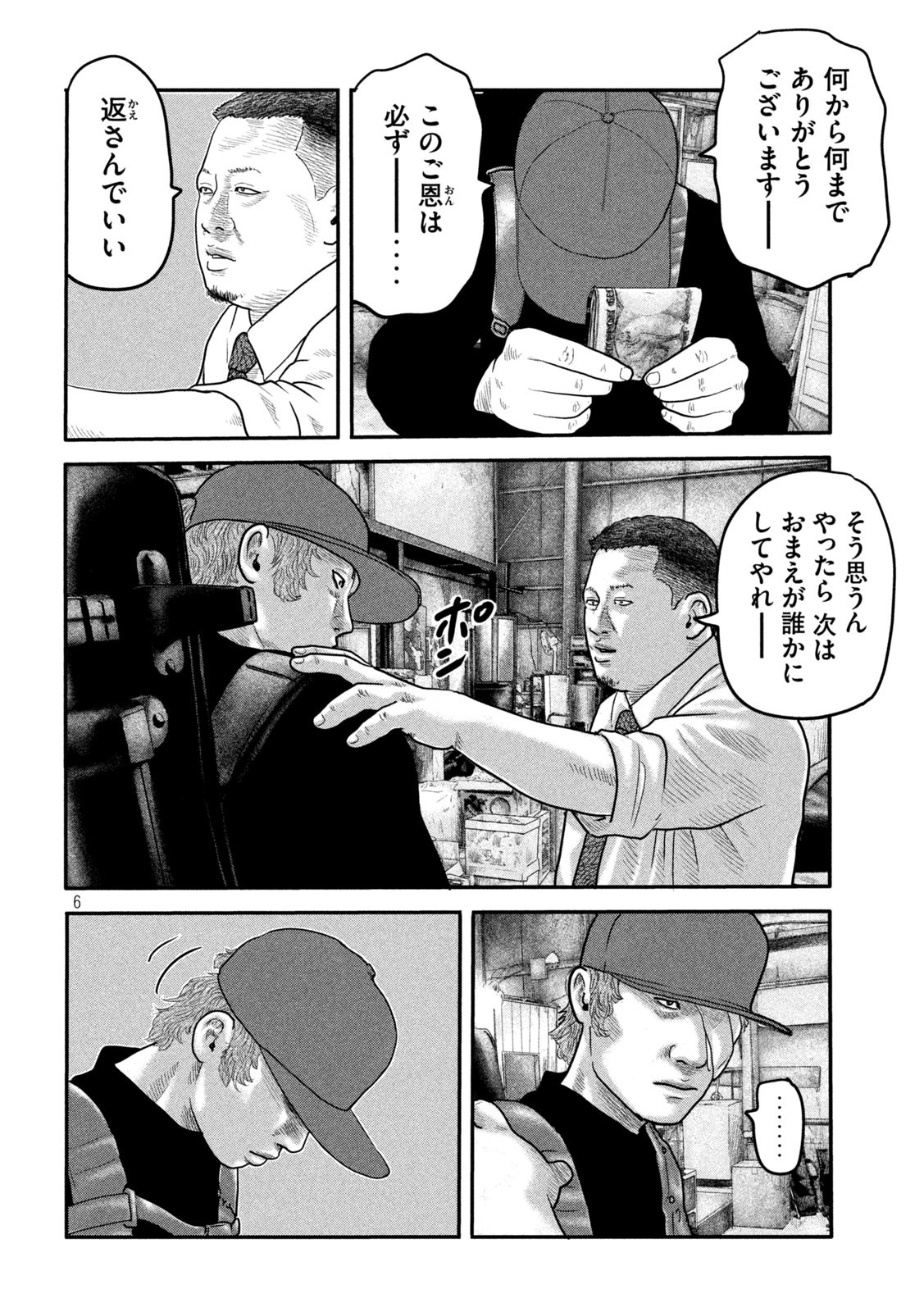 ザ・ファブル 第16話 - Page 10