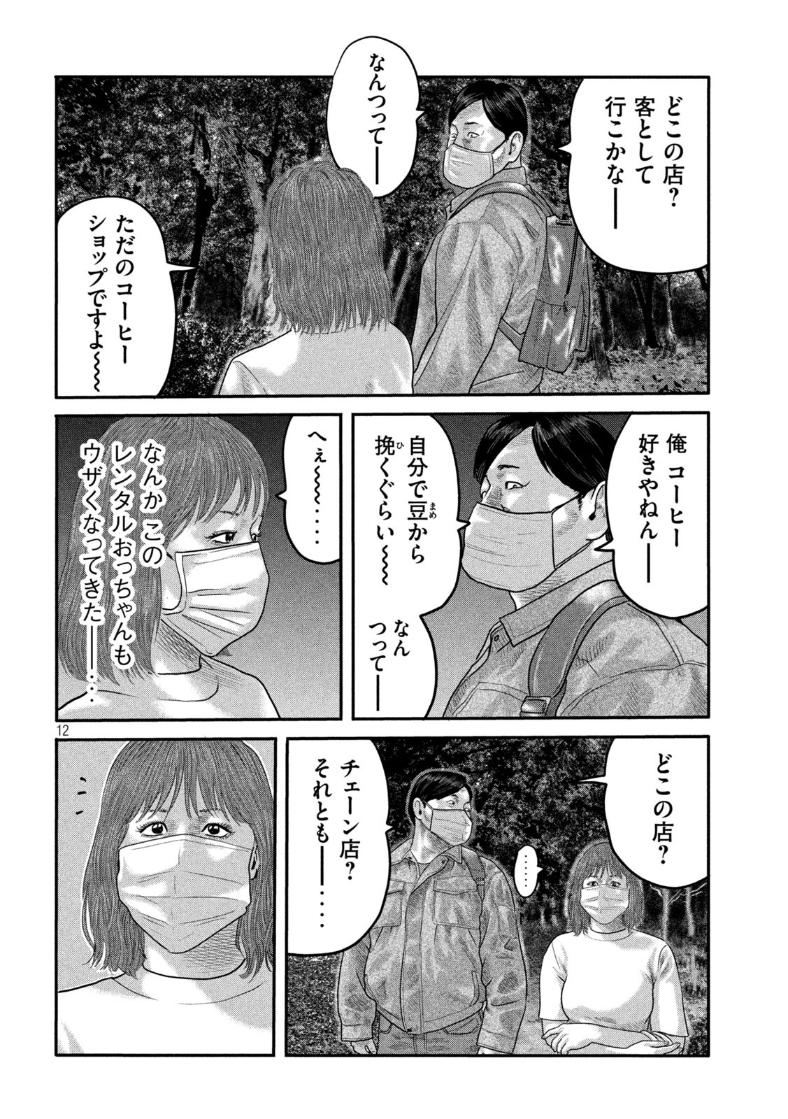 ザ・ファブル 第16話 - Page 16