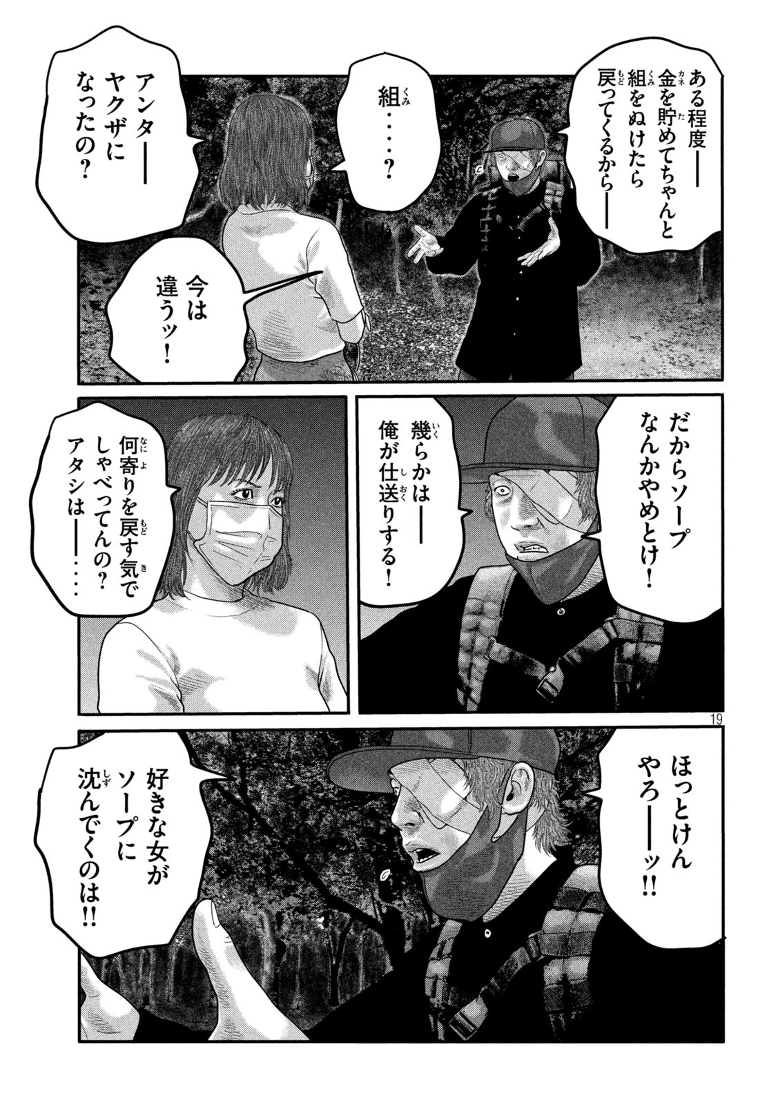 ザ・ファブル 第16話 - Page 23