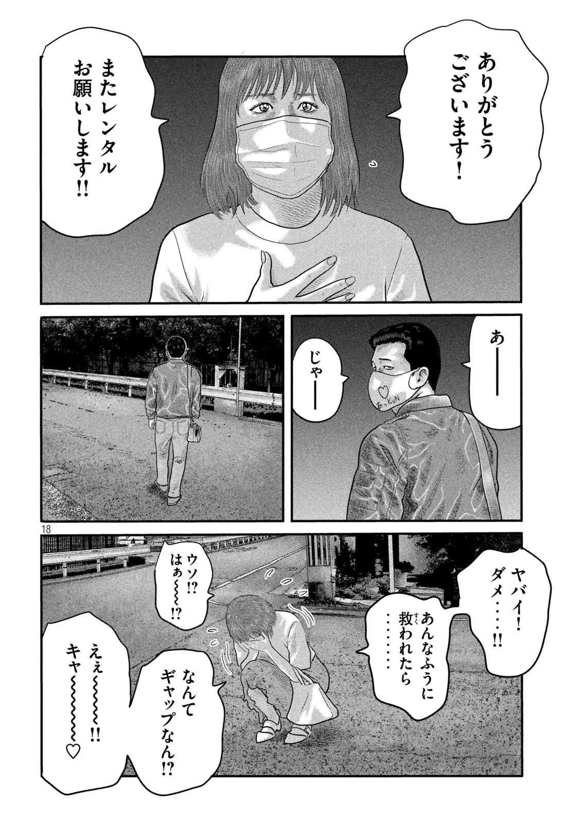 ザ・ファブル 第18話 - Page 18