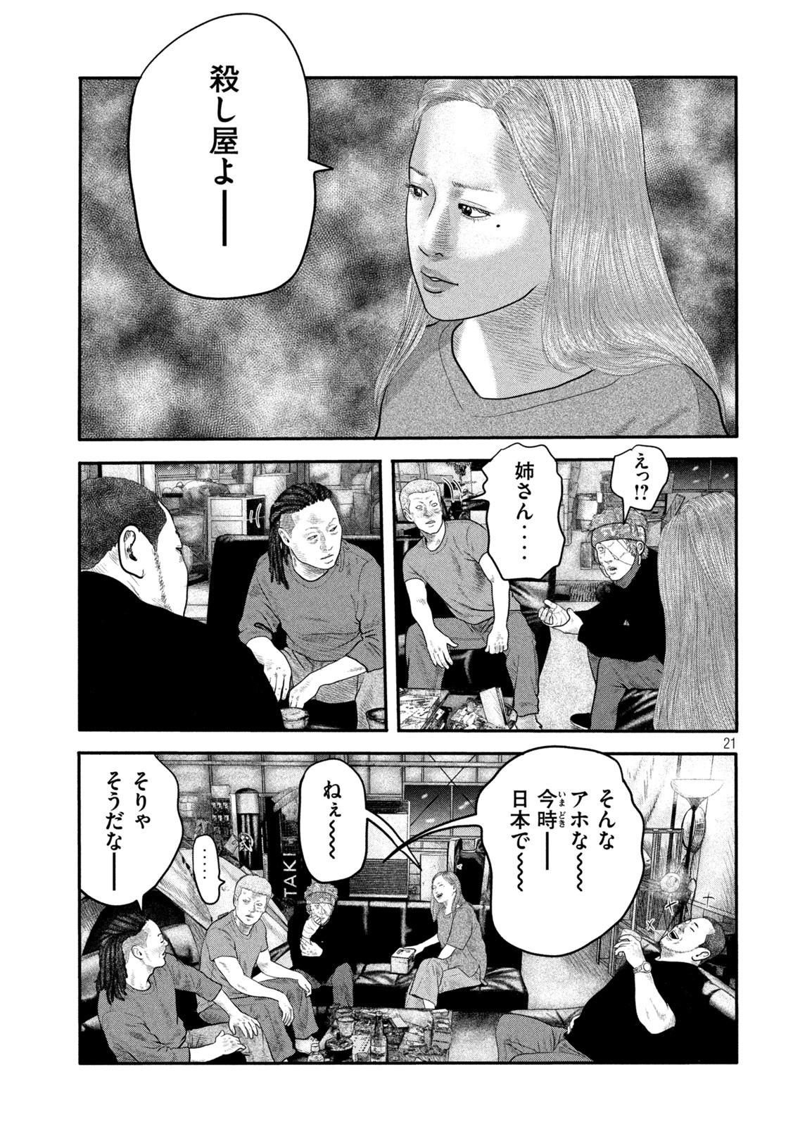 ザ・ファブル 第18話 - Page 21