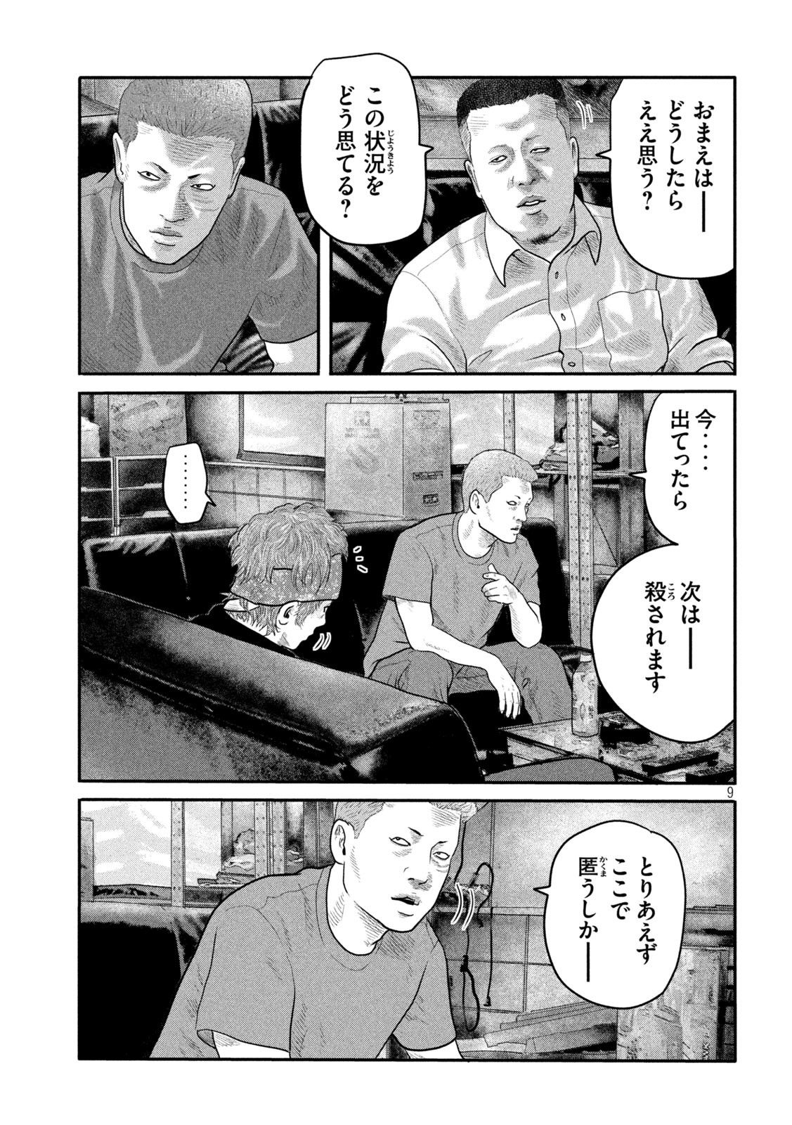 ザ・ファブル 第19話 - Page 9