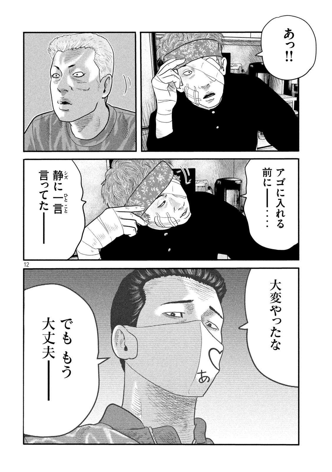 ザ・ファブル 第20話 - Page 12