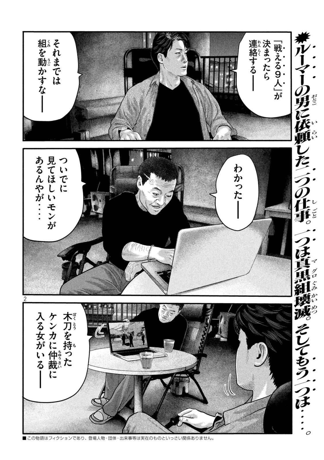 ザ・ファブル 第21話 - Page 2