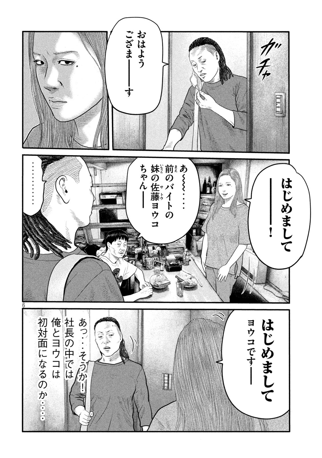 ザ・ファブル 第22話 - Page 6