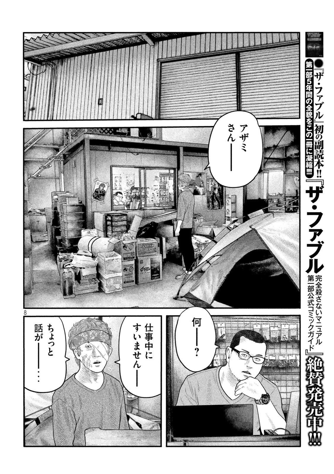 ザ・ファブル 第22話 - Page 8