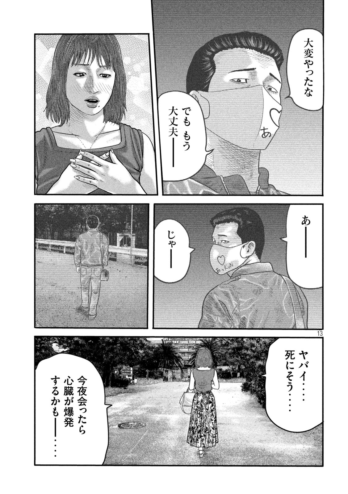 ザ・ファブル 第22話 - Page 13