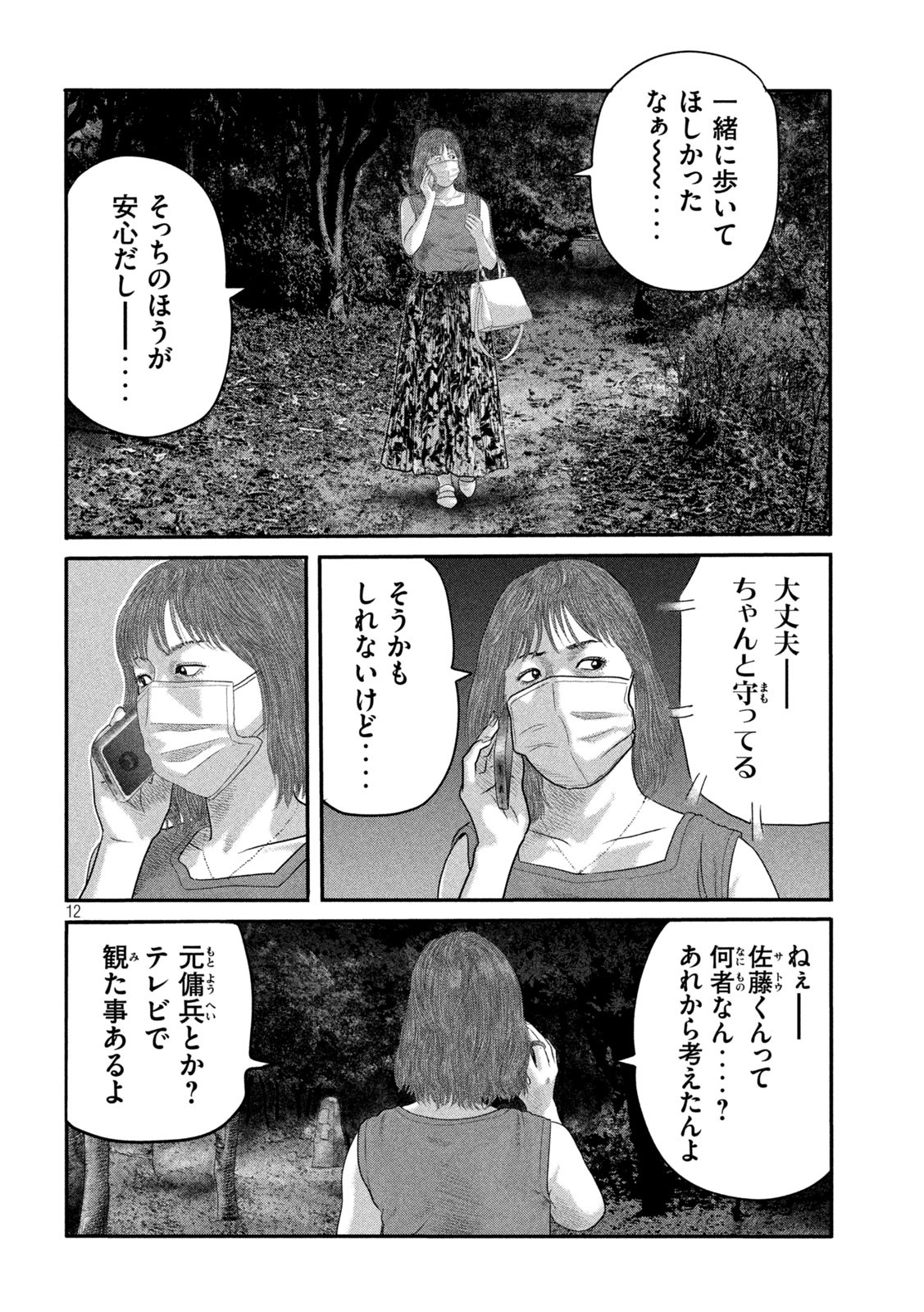 ザ・ファブル 第23話 - Page 11