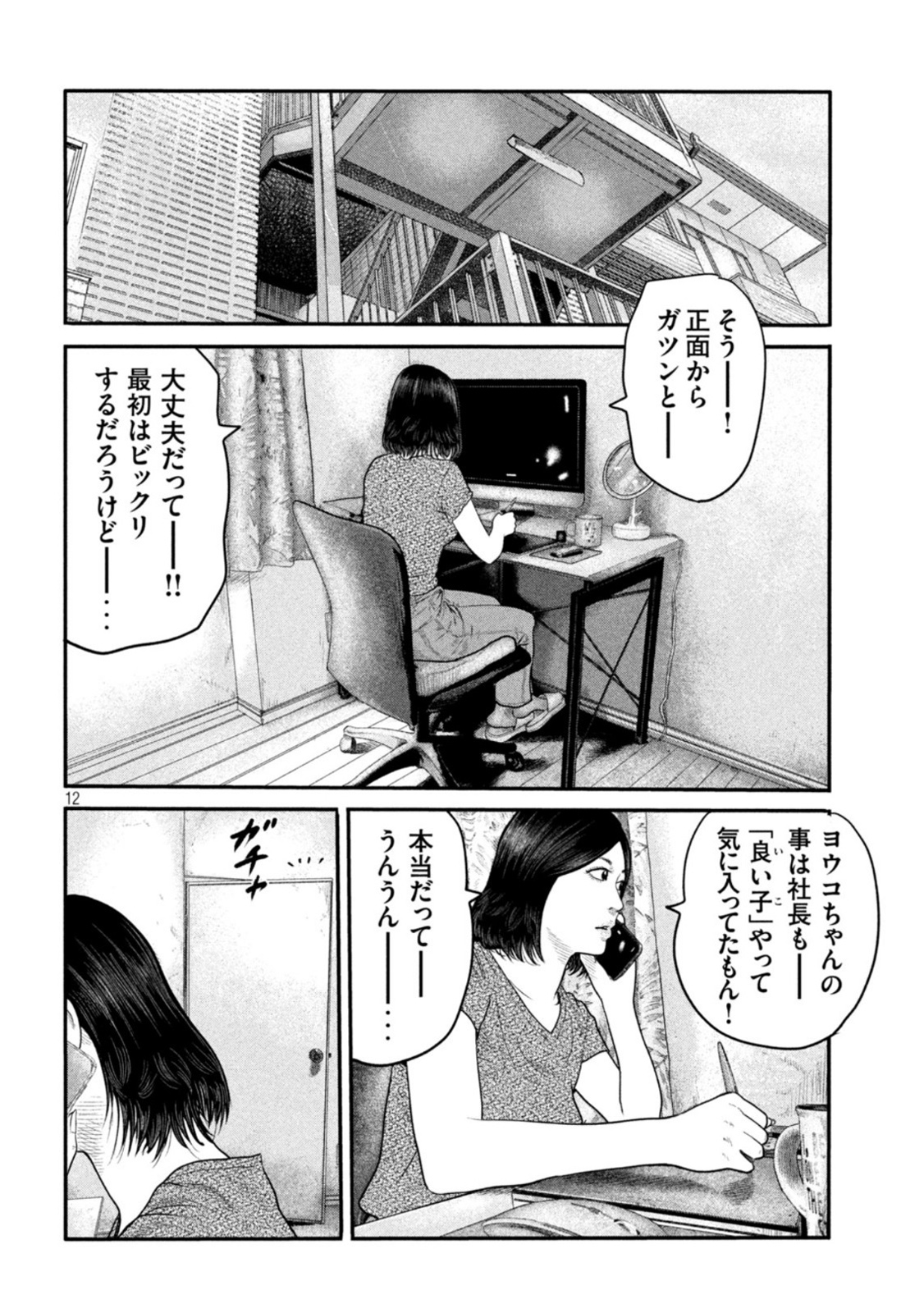 ザ・ファブル 第25話 - Page 12