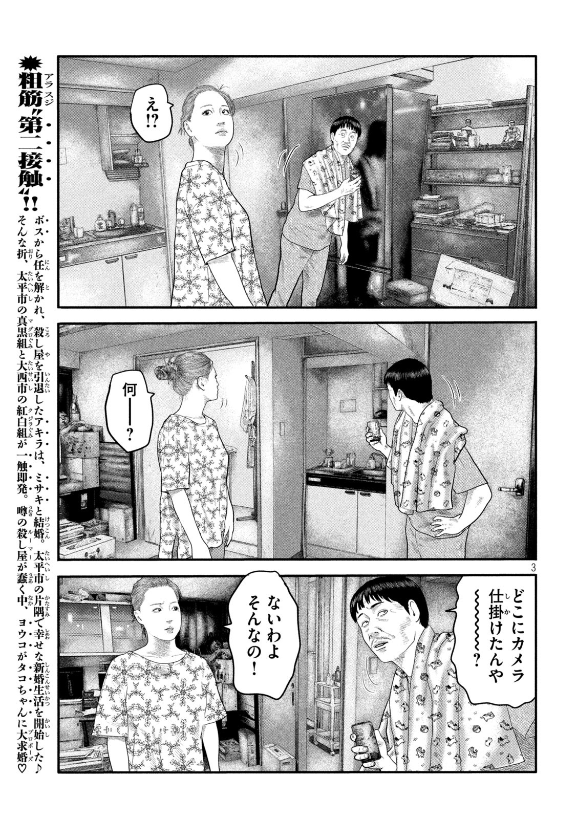 ザ・ファブル 第26話 - Page 3