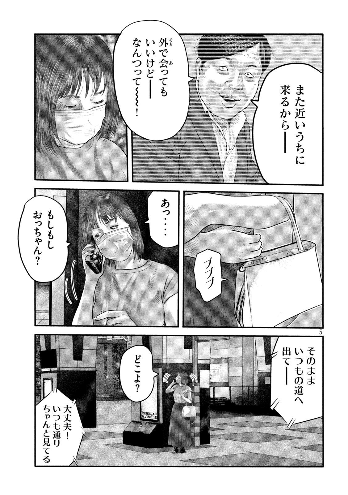 ザ・ファブル 第29話 - Page 5