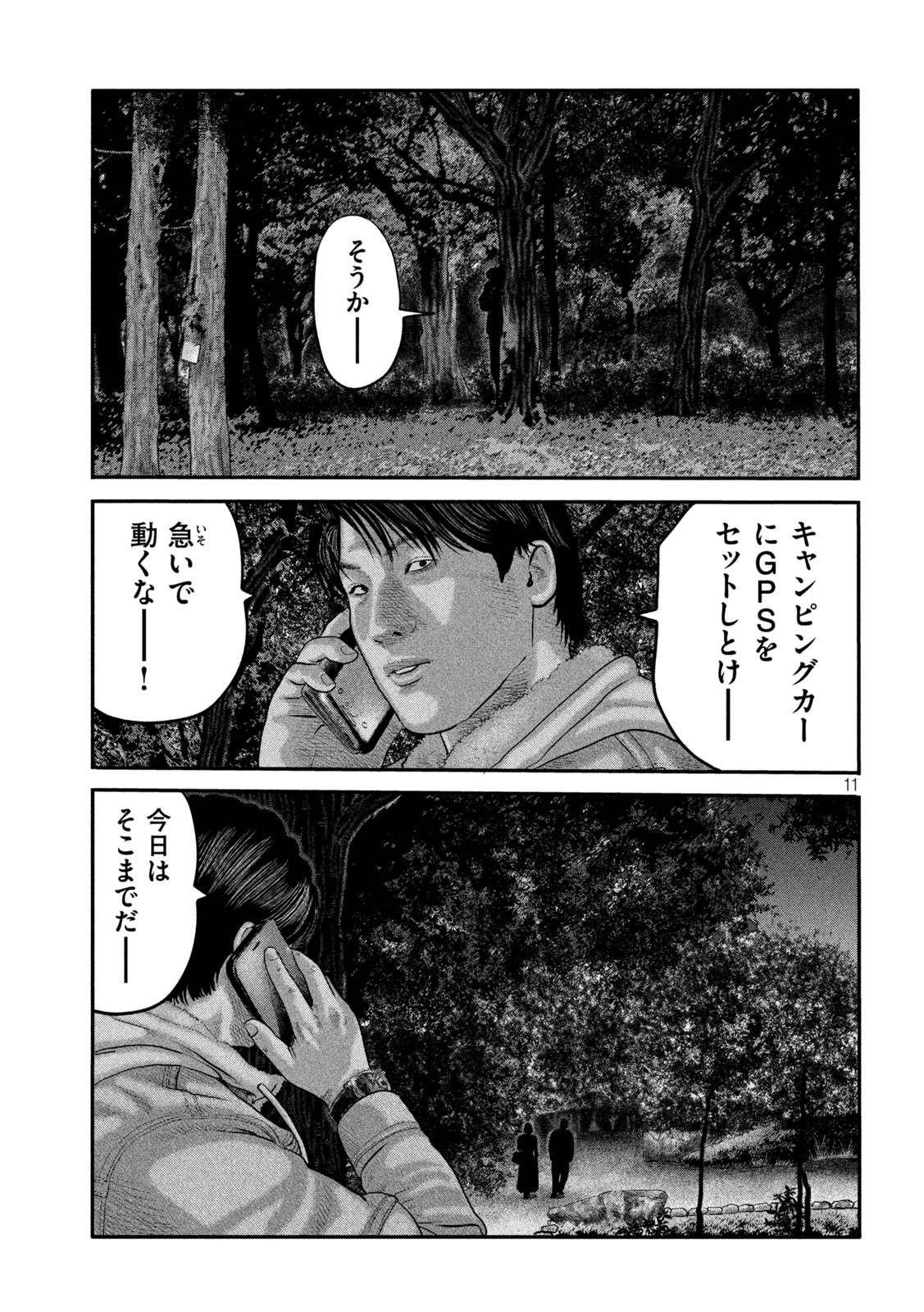 ザ・ファブル 第29話 - Page 11