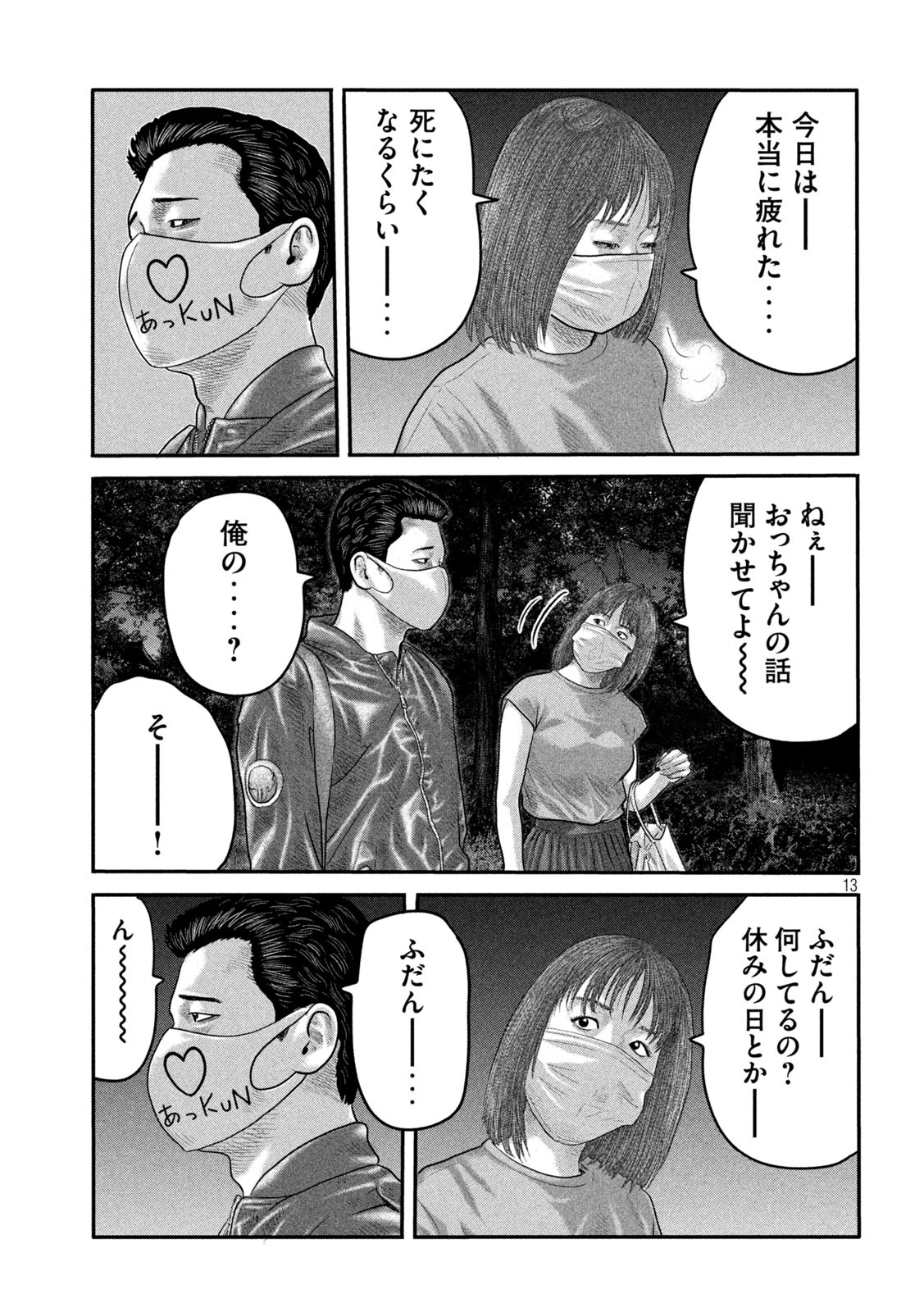 ザ・ファブル 第29話 - Page 13