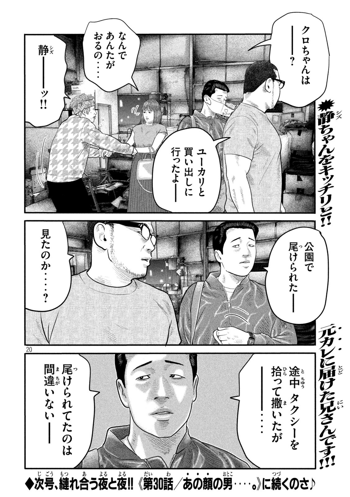 ザ・ファブル 第29話 - Page 20