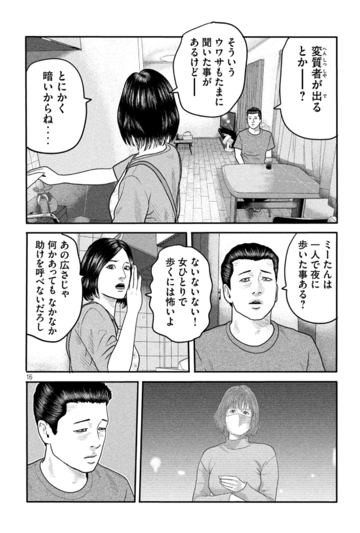 ザ・ファブル 第3話 - Page 16