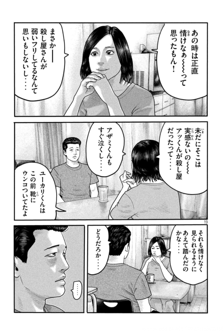 ザ・ファブル 第3話 - Page 19