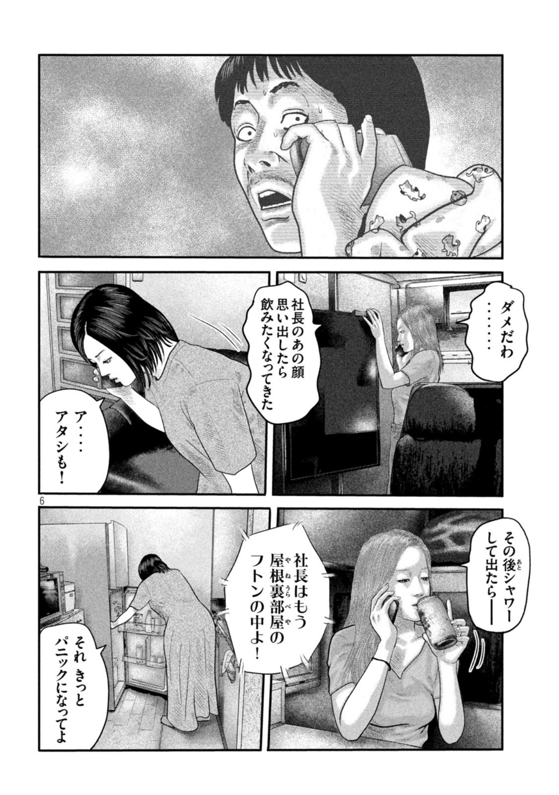 ザ・ファブル 第30話 - Page 6