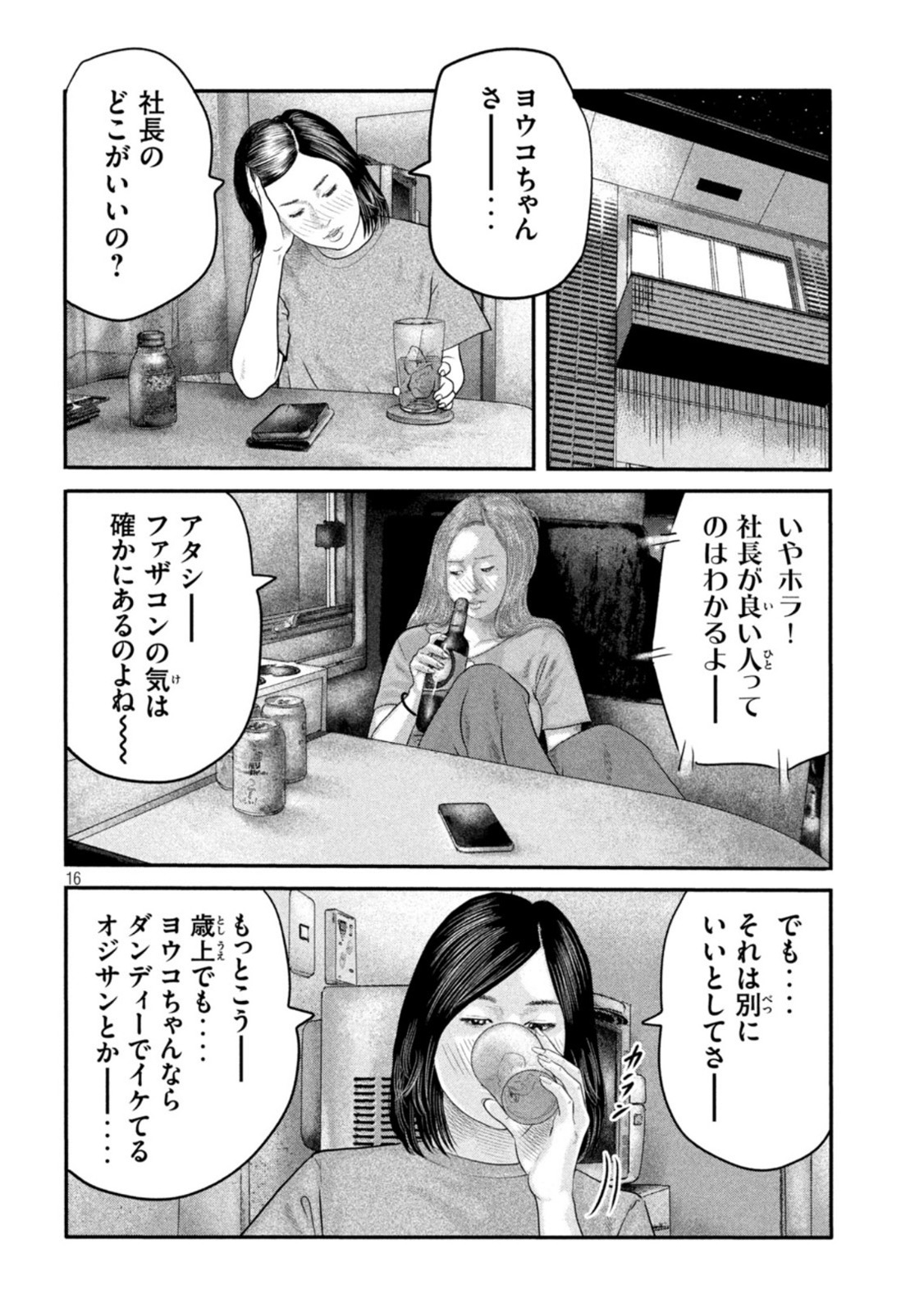 ザ・ファブル 第30話 - Page 16