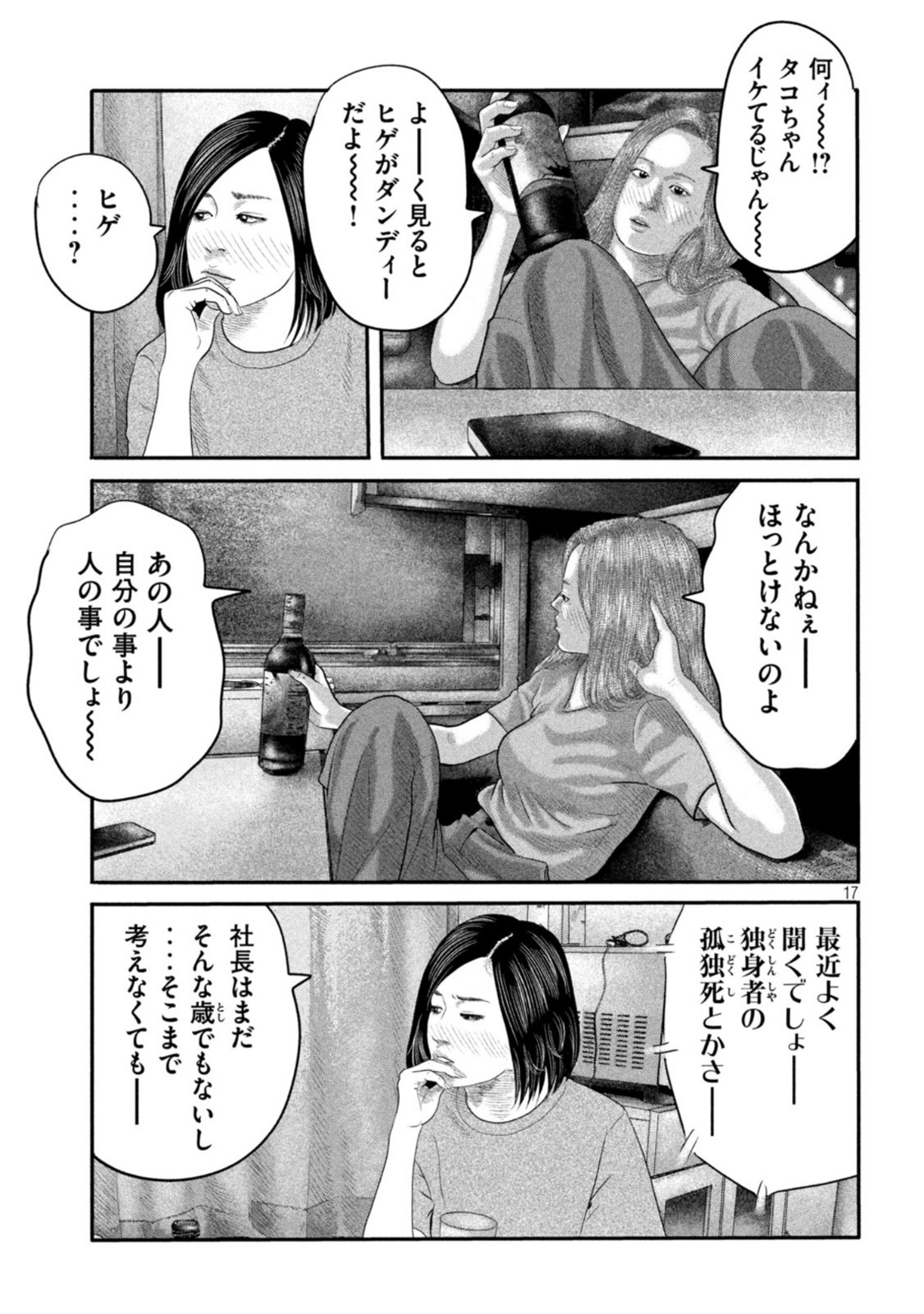 ザ・ファブル 第30話 - Page 17
