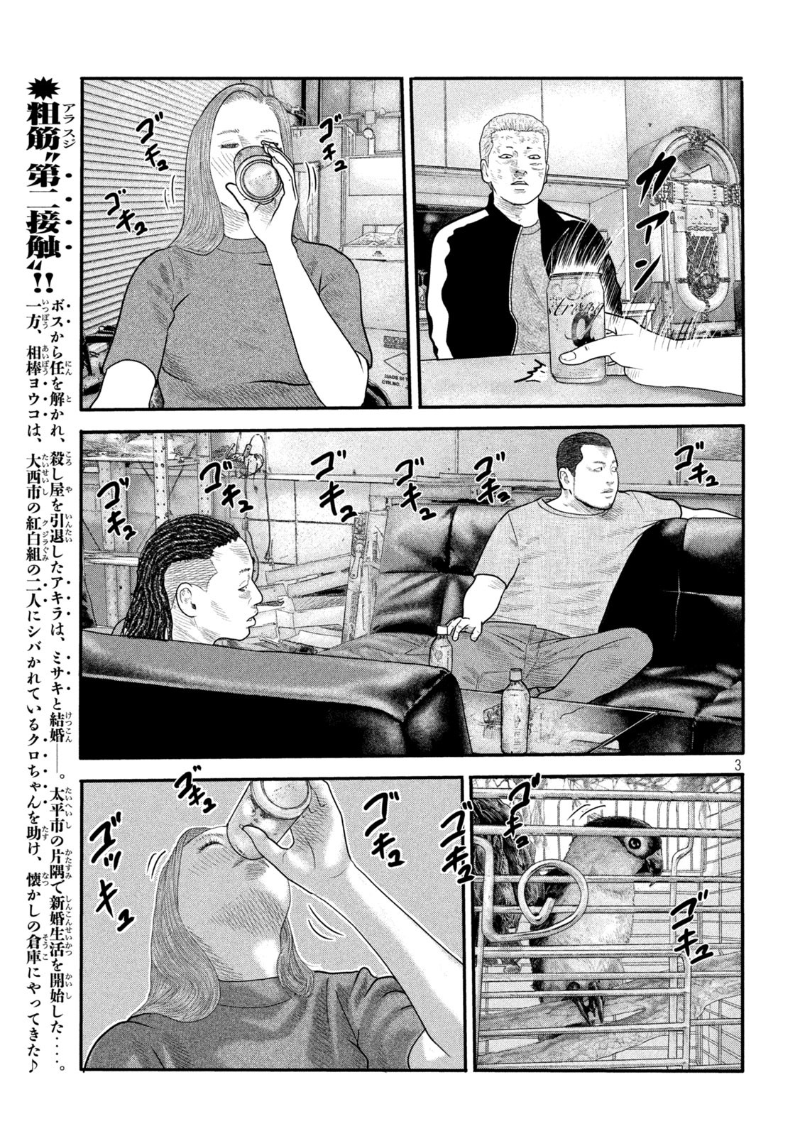 ザ・ファブル 第4話 - Page 3