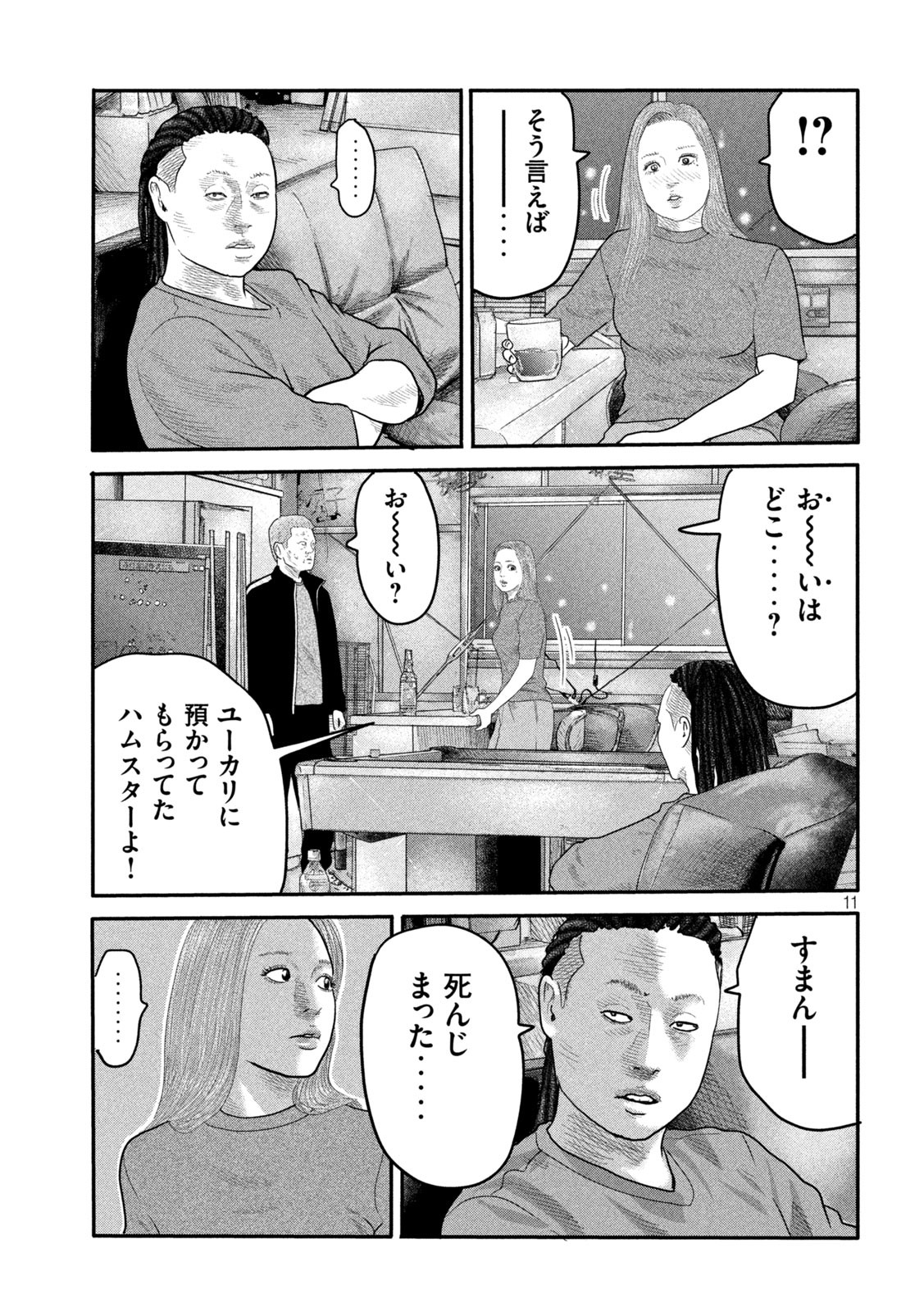 ザ・ファブル 第4話 - Page 11