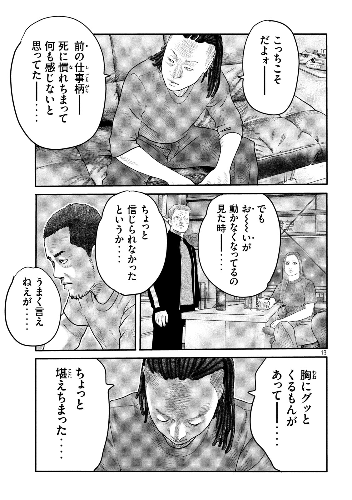 ザ・ファブル 第4話 - Page 13